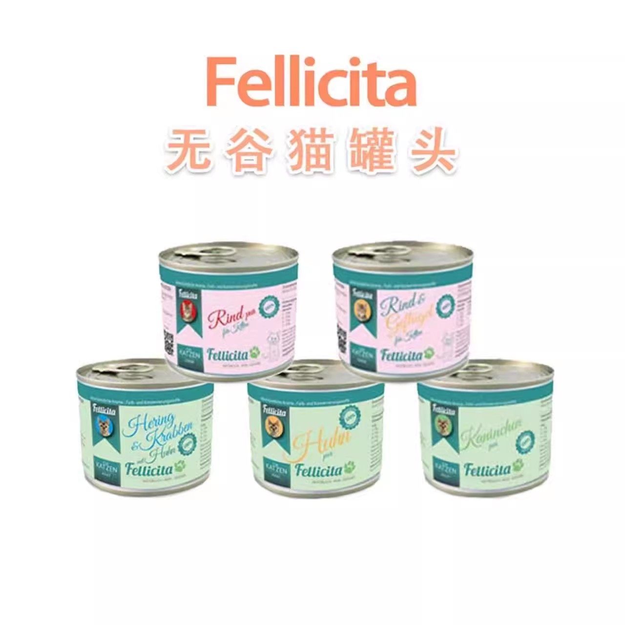 fellicita罐头纯肉低敏高蛋白图片