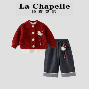 拉夏贝尔童装套装女童针织开衫外套牛仔裤三件套2025新款女孩衣服