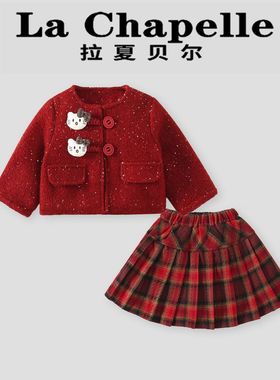 La Chapelle【拉夏贝尔】冬季时尚儿童小香风百褶裙两件套LA2889