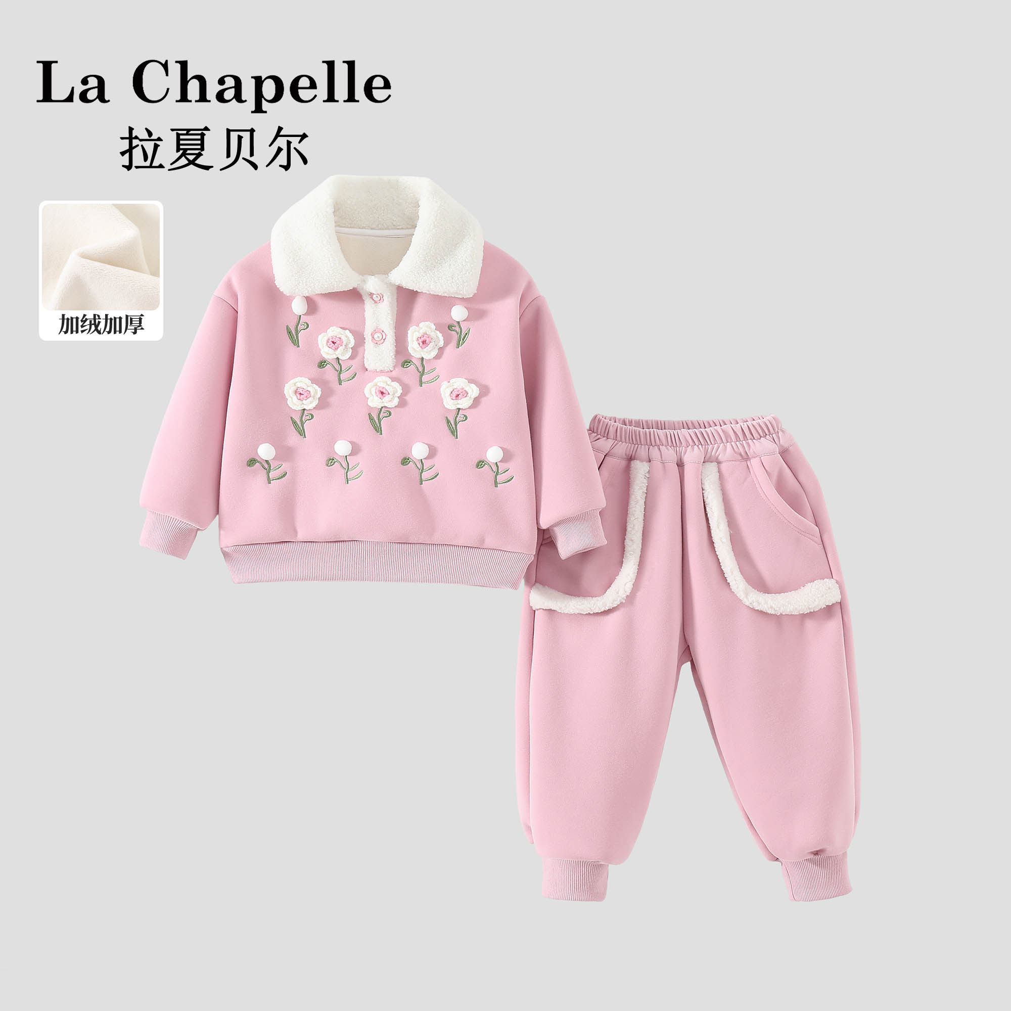 La Chapelle【拉夏贝尔】冬季时尚女童花朵加绒卫衣两件套LA4114