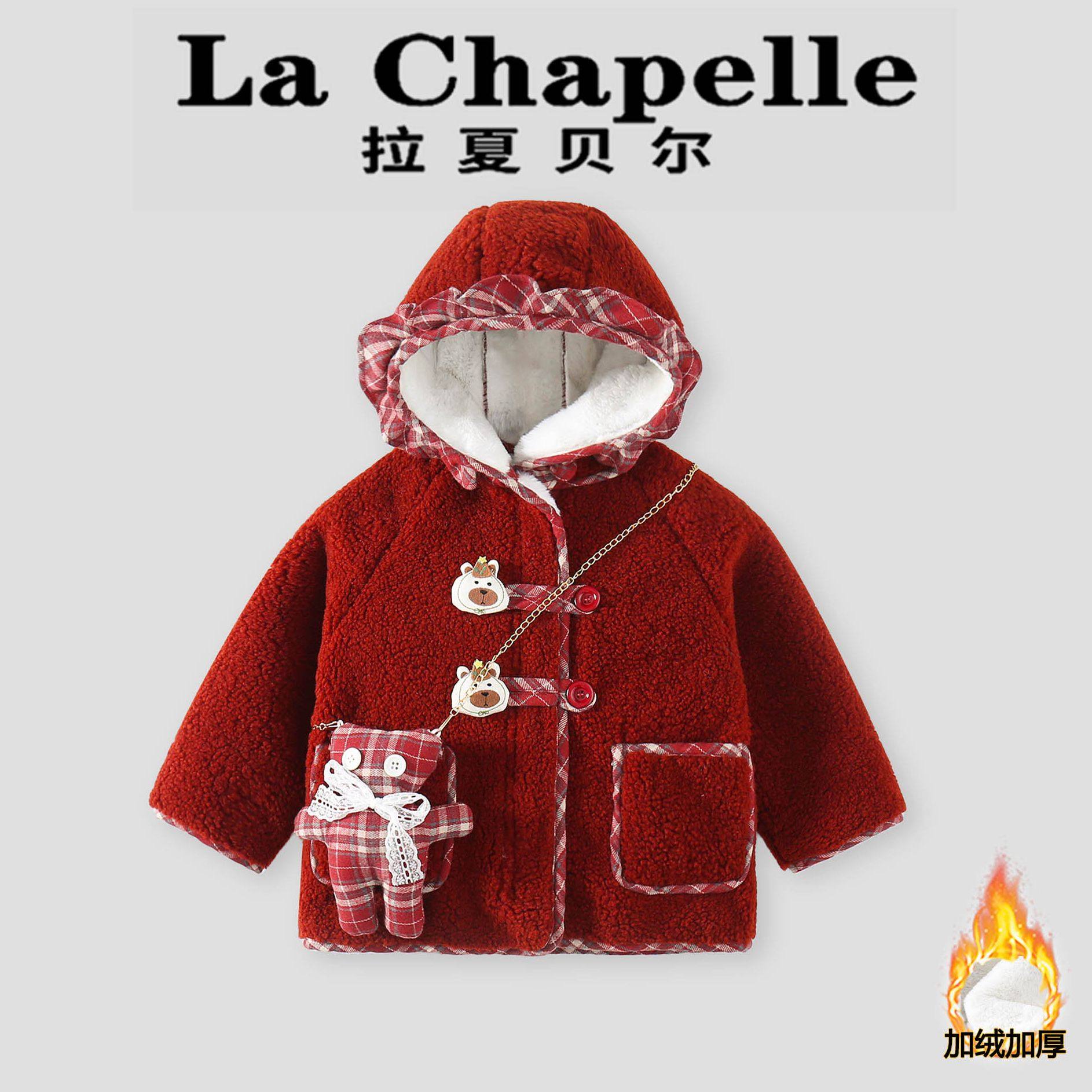 拉夏贝尔儿童毛绒外套冬装新款连帽加厚毛毛衣女童加绒保暖冬大衣
