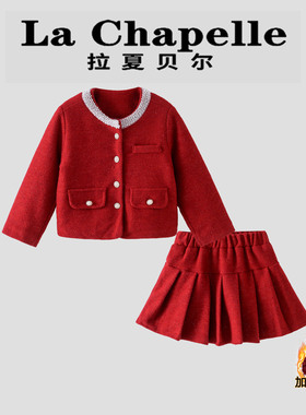 La Chapelle【拉夏贝尔】冬季新款洋气小香风女童两件套LA2837