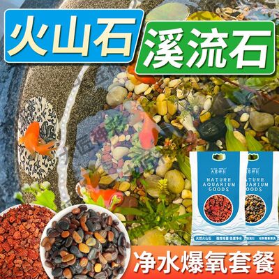 天然火山石溪流石鱼缸造景底砂