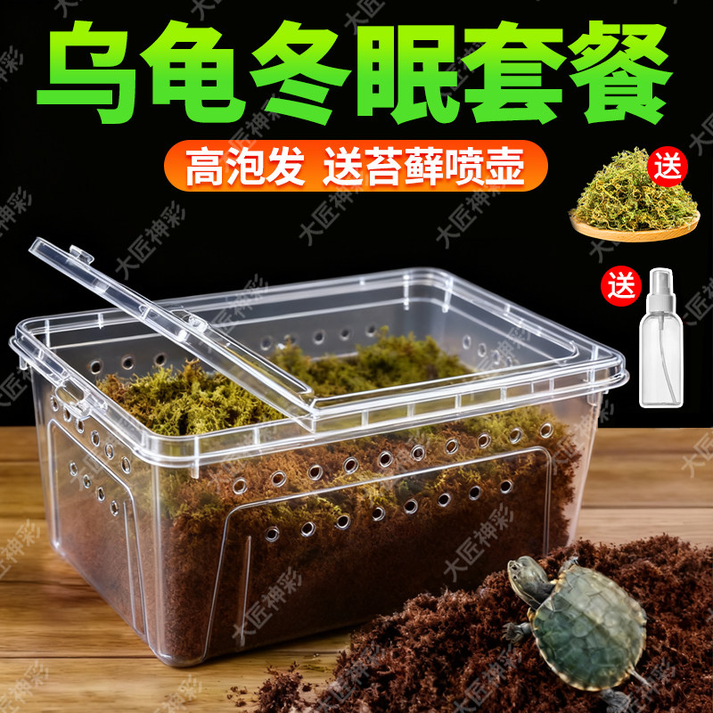 椰砖乌龟冬眠专用椰土爬宠饲养箱盒陆龟蛇蜥蜴过冬装备干苔藓垫材