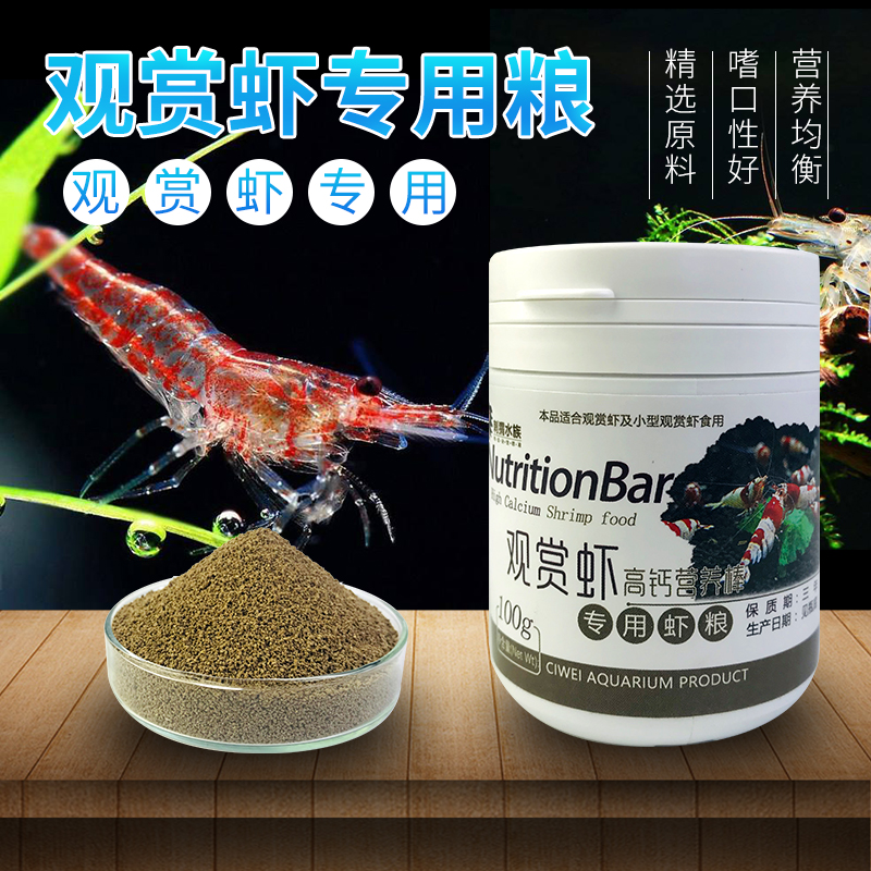 虾缸水晶虾粮观赏虾饲料淡水虾粮沉底食粮虾食虾料黑壳虾鳌虾蟹粮