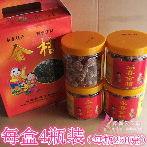 闽南金桔 小金桔 永春金桔 礼盒装4瓶每瓶225g 闽南茶点蜜饯零食