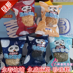 珍珠酪 喜乐圆圆 球形麻粩 永春达埔 永盛麻粩 花生麻老 芝麻麻枣