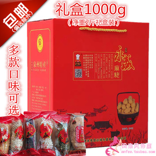 永春达铺麻粩 净重2斤 礼盒1000g 花生麻粩 芝麻米花 永盛麻老