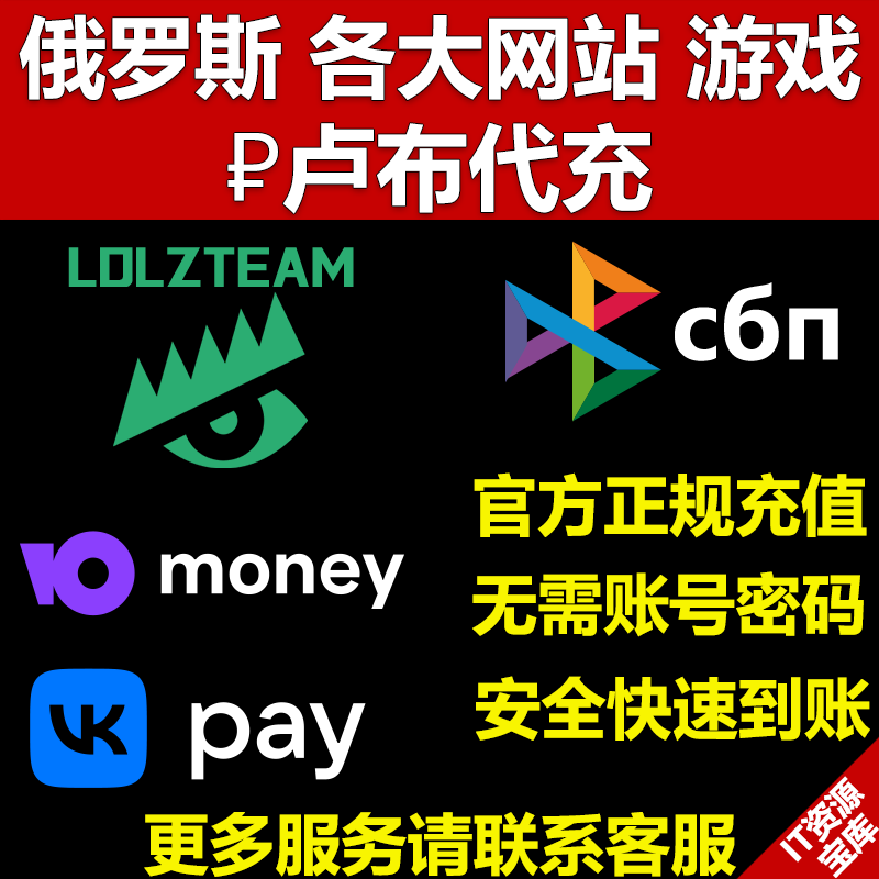 lolzteam lzt lzc lolz毛子网游戏俄服代购卢布代充值CDK MAILRU