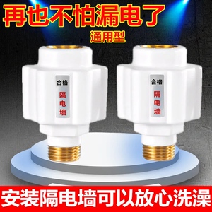 【2023新升级】隔电墙发防漏电 阻止悲剧发生！热水器通用型