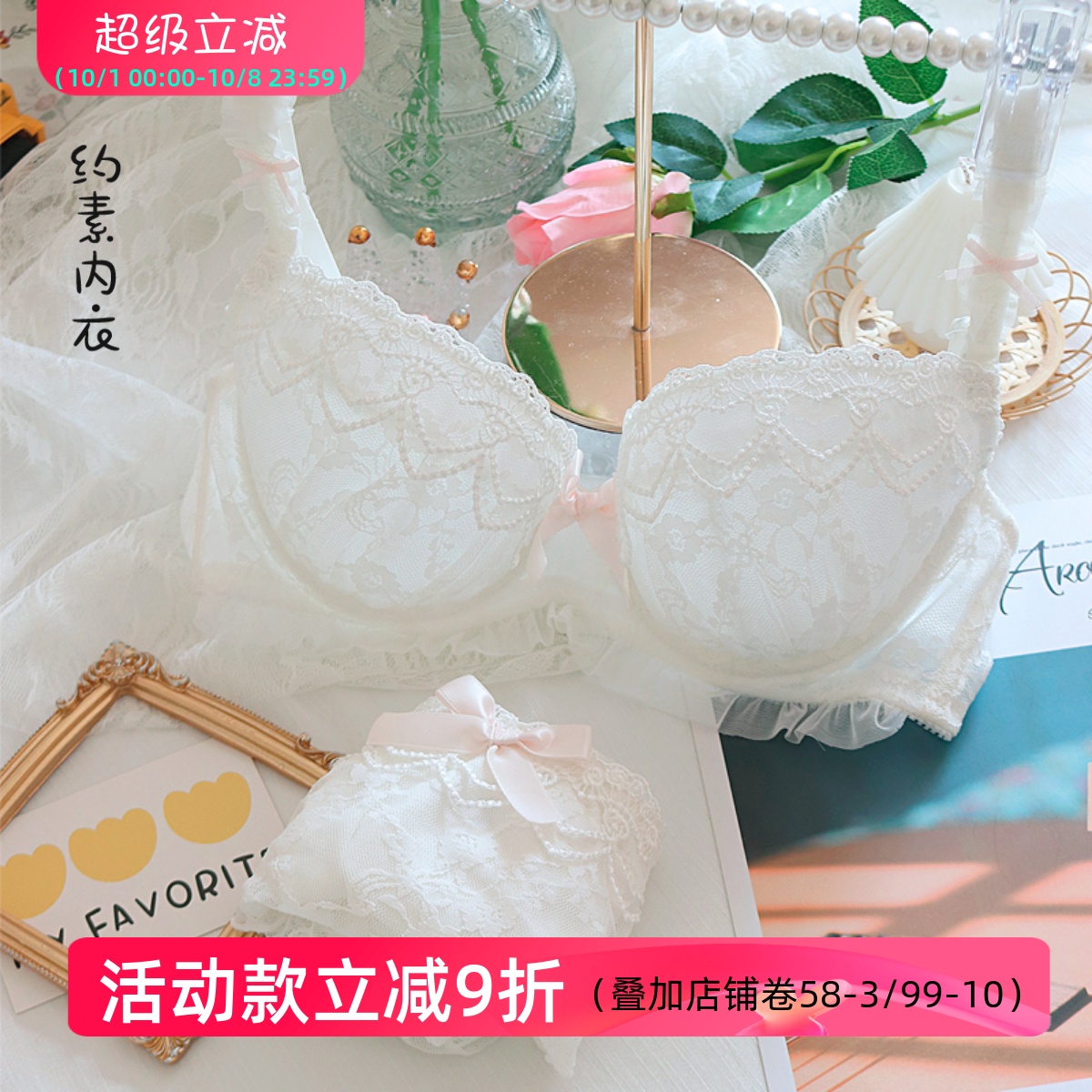 约素 新娘花嫁~甜美可爱白色蕾丝内衣日系聚拢有钢圈文胸套装大码