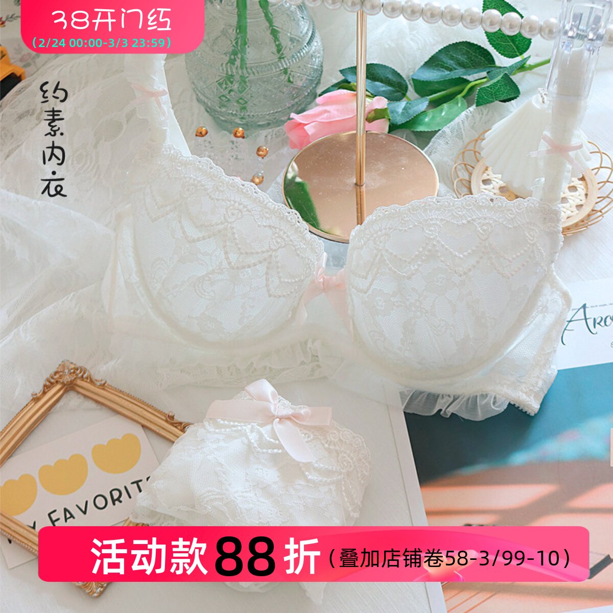 约素 新娘花嫁~甜美可爱白色蕾丝内衣日系聚拢有钢圈文胸套装大码