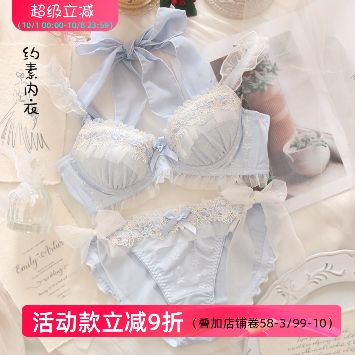 日系可爱风挂脖有钢圈文胸套装