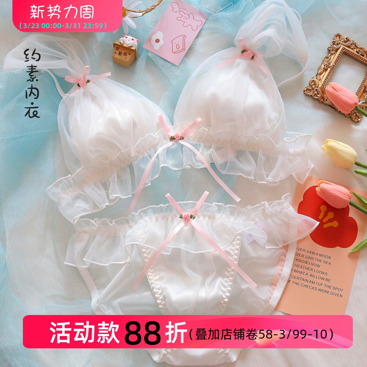 约素 浪漫仙白~纯欲日系少女内衣缎面日系夏季薄款无钢圈文胸套装