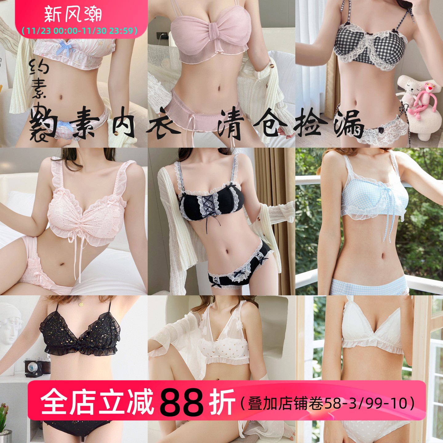 年末断码福利捡漏文胸内衣套装