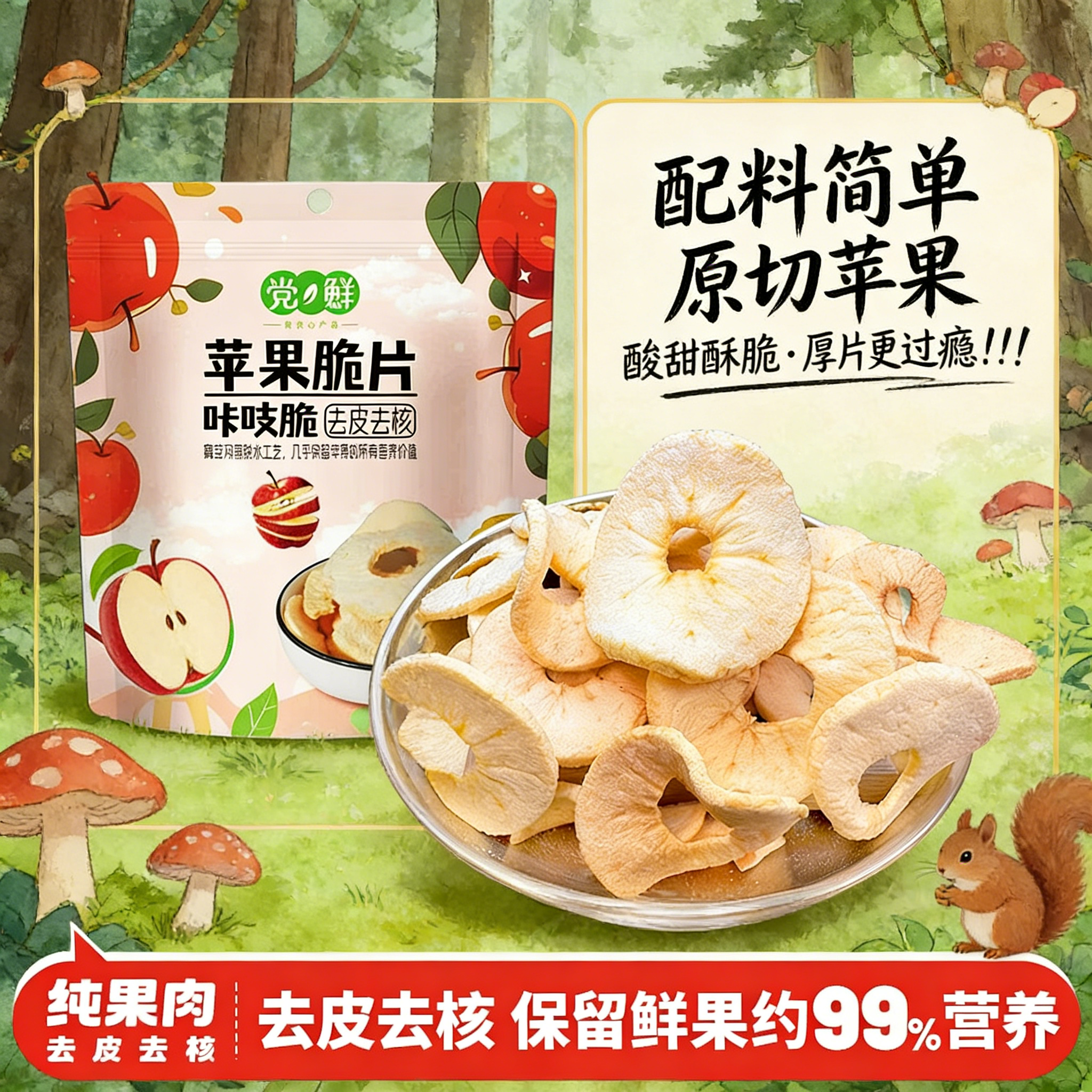 苹果干无添加厚切苹果脆片可泡水果脯低脂健康休闲办公室小零食