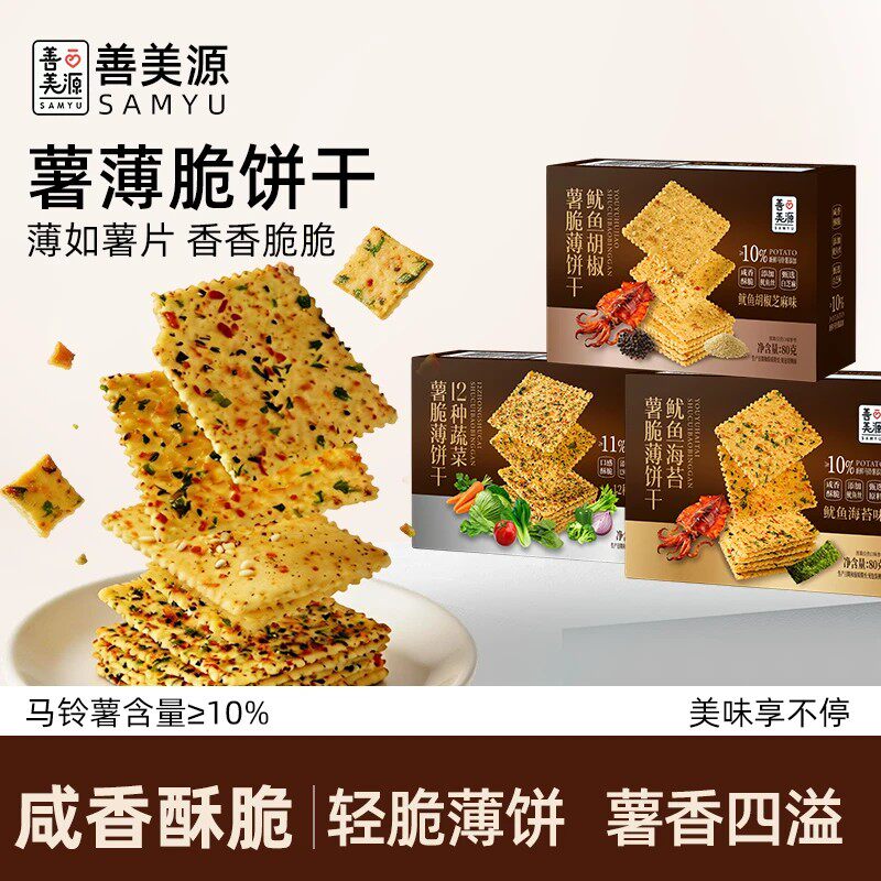 善美源薄脆饼干蔬菜海苔胡椒味