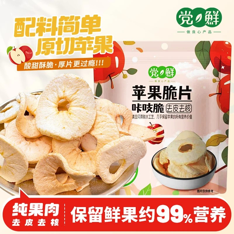 党鲜去皮无核厚切非油炸苹果脆