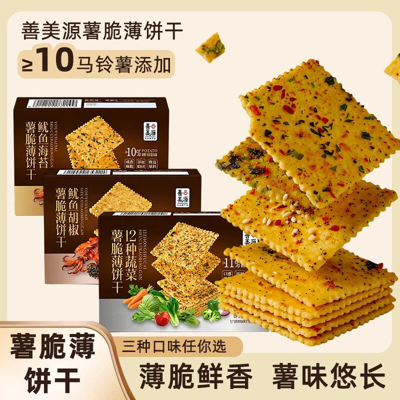 善美源酥脆海苔薯味薄脆饼干