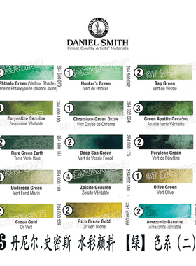 87兔 DS美国DanielSmith丹尼尔史密斯大师级水彩分装15ml绿色系二