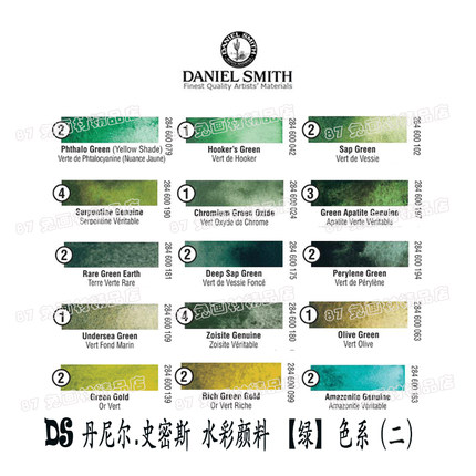 87兔 DS美国DanielSmith丹尼尔史密斯大师级水彩分装15ml绿色系二