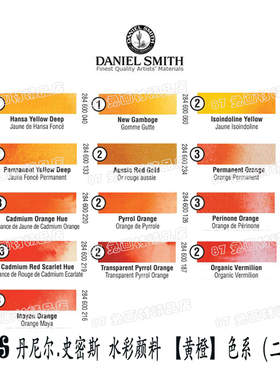 87兔 DS美国DanielSmith丹尼尔史密斯大师级水彩分装15ml黄色系二