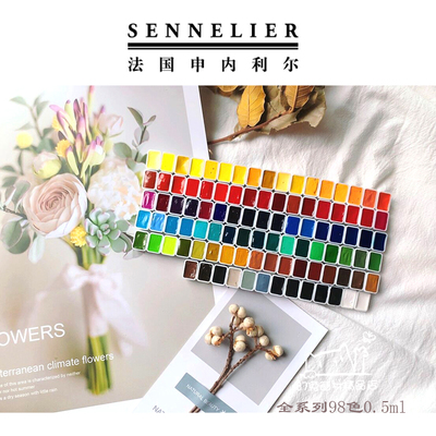 sennelier98色官方水彩颜料