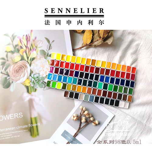 sennelier98色官方水彩颜料