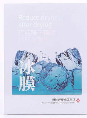 桑芙兰舒缓干糙深润储水透滑冰膜