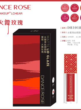 火舞玫瑰水奢滑丝绸唇釉口红唇蜜