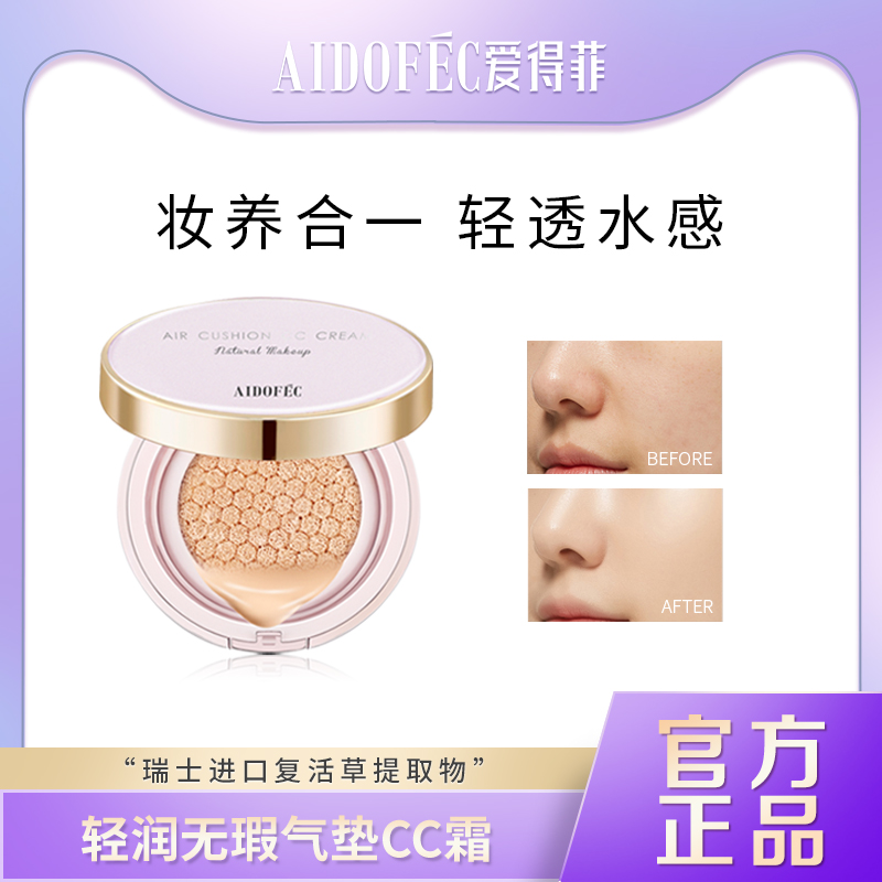 2盒爱得菲自然裸妆气垫裸妆遮瑕