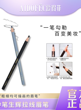 2支爱得菲妙笔生辉拉线眉笔