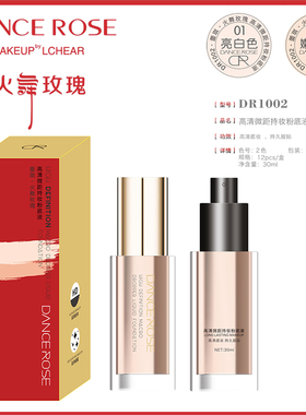 蕾琪火舞玫瑰高清微距持妆粉底液