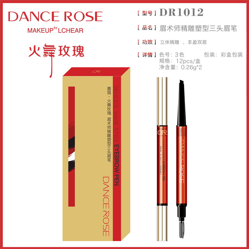蕾琪火舞玫瑰眉术师精雕塑型三头眉笔自然易上色不晕染防水持久