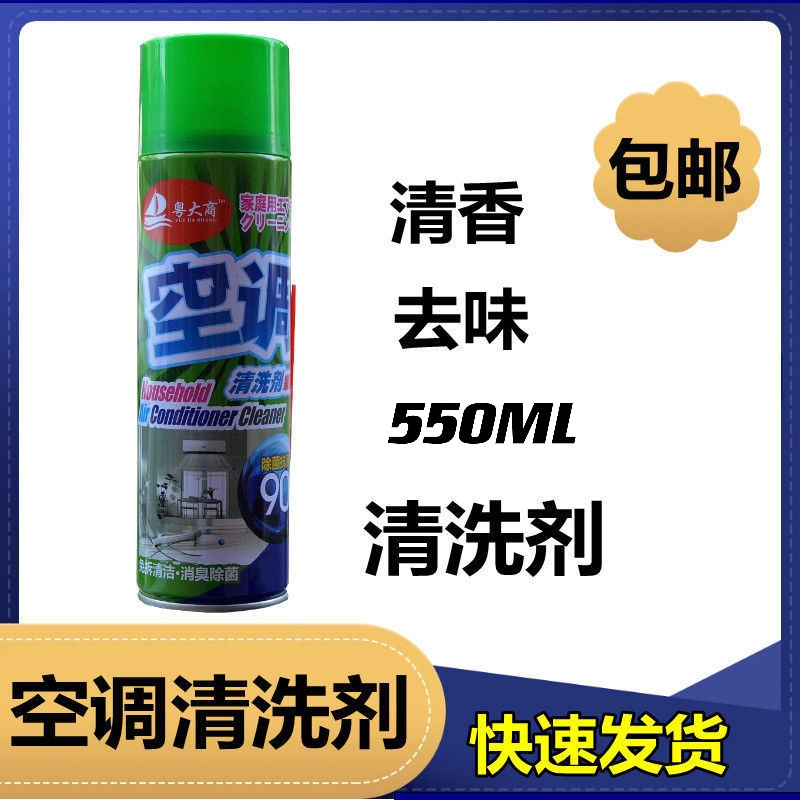 粤大商空调清洗剂家用挂机内外机空调清洁剂