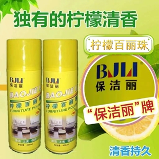 包邮 保洁丽 柠檬百丽珠 家具护理 喷蜡清洁剂皮革沙发仪表盘麻将