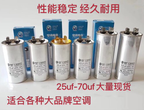 CBB65空调压缩机启动电容器25/30/35/40/45/50/60/70UF450V