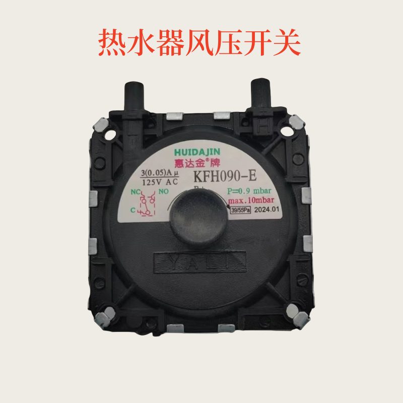 燃气热水器风压开关通用