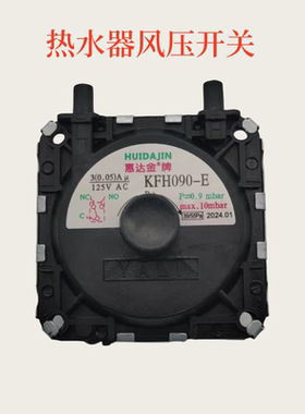 通用美的燃气热水器风压开关万和万家乐壁挂炉全新风压开关