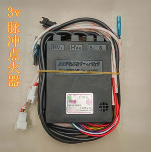 双炉普通高压线款 燃气煤气灶炉具脉冲点火器3v通用控制器灶具配件