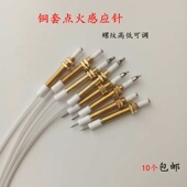 通用燃气灶带线脉冲铜点火针炉具万能铜感应针嵌入式 燃气灶具配件