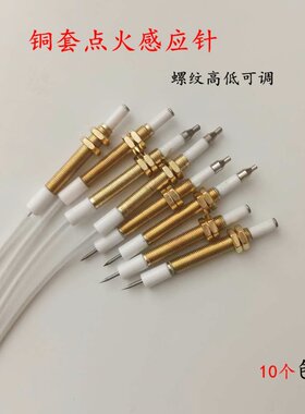 通用燃气灶带线脉冲铜点火针炉具万能铜感应针嵌入式燃气灶具配件