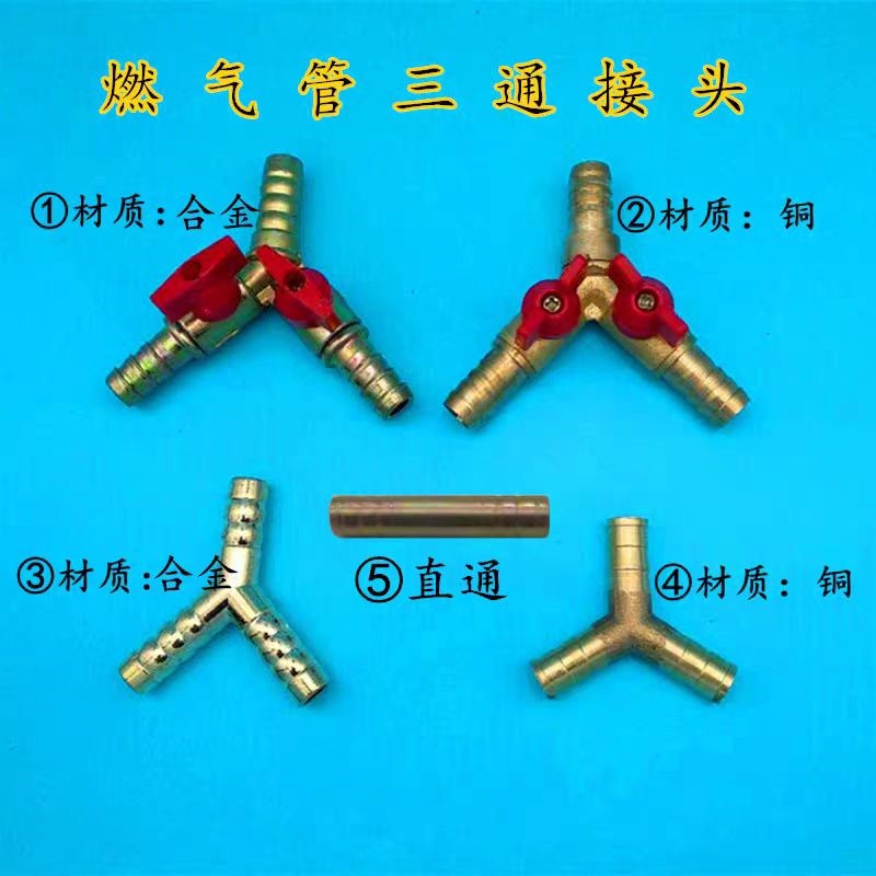 煤气管三通接头Y型煤气灶三通阀