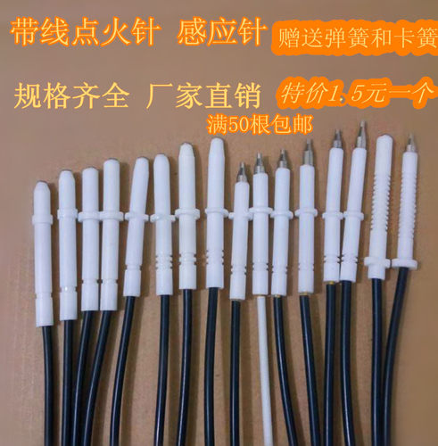 通用带线点火针感应针煤气炉具万能陶瓷感应针燃气灶具配件 - 封面