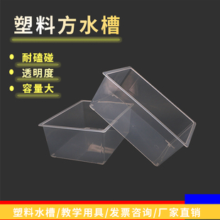 包邮 方形水槽塑料水槽250*180*100圆形水槽透明生物化学实验仪器