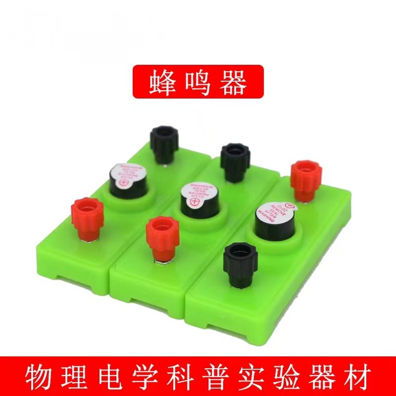 器材电路配件教具蜂鸣器