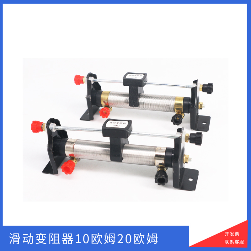 滑动变阻器可调电阻可调节变更电压电流改变电阻实验室器材学生用