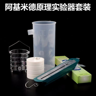 阿基米德原理实验器浮体重物塑料吊桶溢水杯物理实验器材教学仪器