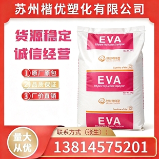 透明 EVA 发泡成型 耐低温 高韧性 2518 韩国韩华