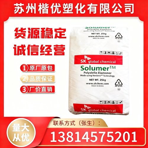 POE875/韩国SK透明高抗冲粒